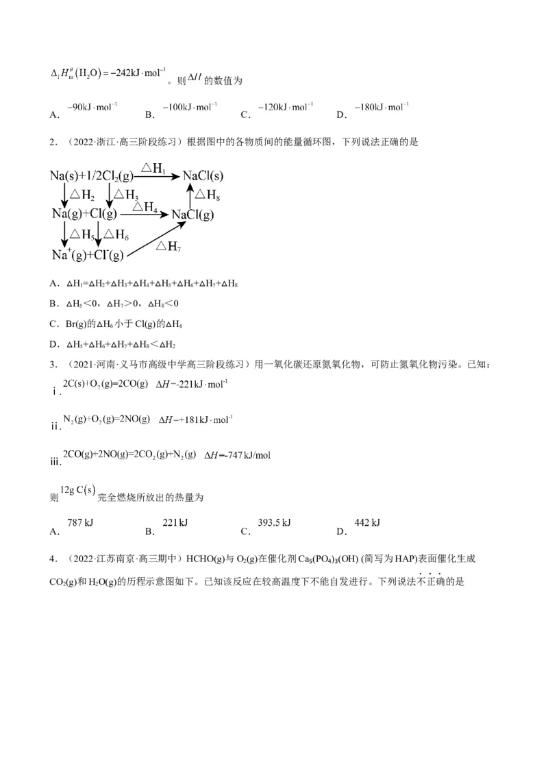 解密06化学反应与热能（讲义）-高频考点解密2022年高考化学二轮复习讲义+分层训练（全国通用）（原卷版）_05高考化学_通用版（老高考）复习资料_2023年复习资料_二轮复习