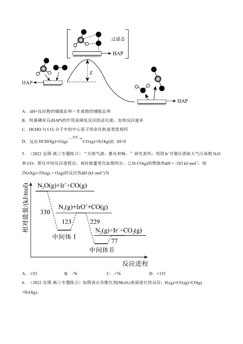 解密06化学反应与热能（讲义）-高频考点解密2022年高考化学二轮复习讲义+分层训练（全国通用）（原卷版）_05高考化学_通用版（老高考）复习资料_2023年复习资料_二轮复习