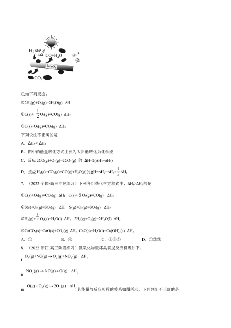 解密06化学反应与热能（讲义）-高频考点解密2022年高考化学二轮复习讲义+分层训练（全国通用）（原卷版）_05高考化学_通用版（老高考）复习资料_2023年复习资料_二轮复习