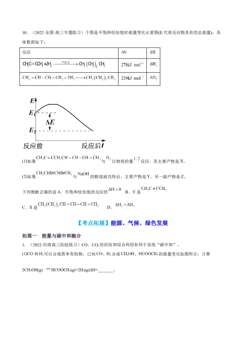 解密06化学反应与热能（讲义）-高频考点解密2022年高考化学二轮复习讲义+分层训练（全国通用）（原卷版）_05高考化学_通用版（老高考）复习资料_2023年复习资料_二轮复习
