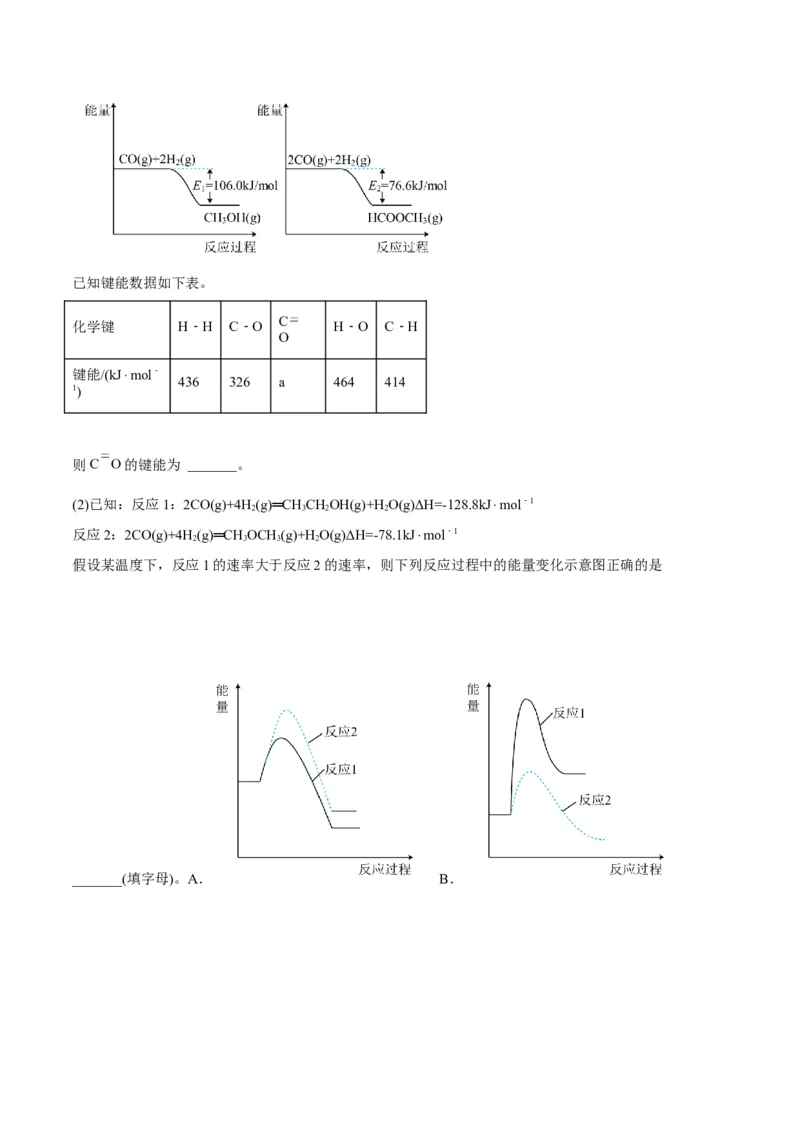 解密06化学反应与热能（讲义）-高频考点解密2022年高考化学二轮复习讲义+分层训练（全国通用）（原卷版）_05高考化学_通用版（老高考）复习资料_2023年复习资料_二轮复习