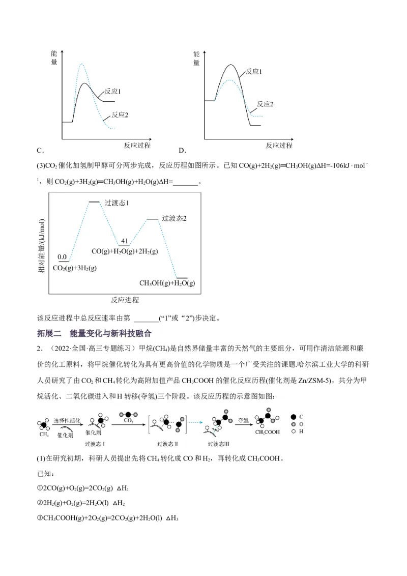 解密06化学反应与热能（讲义）-高频考点解密2022年高考化学二轮复习讲义+分层训练（全国通用）（原卷版）_05高考化学_通用版（老高考）复习资料_2023年复习资料_二轮复习