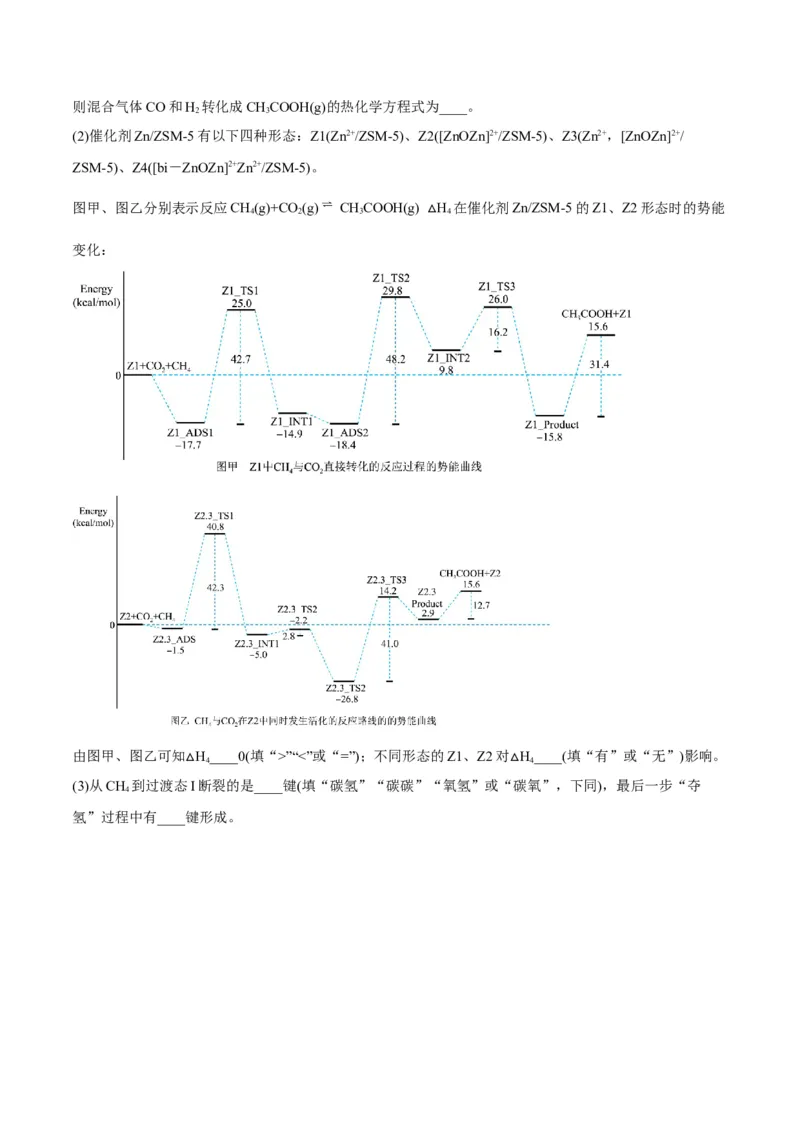 解密06化学反应与热能（讲义）-高频考点解密2022年高考化学二轮复习讲义+分层训练（全国通用）（原卷版）_05高考化学_通用版（老高考）复习资料_2023年复习资料_二轮复习