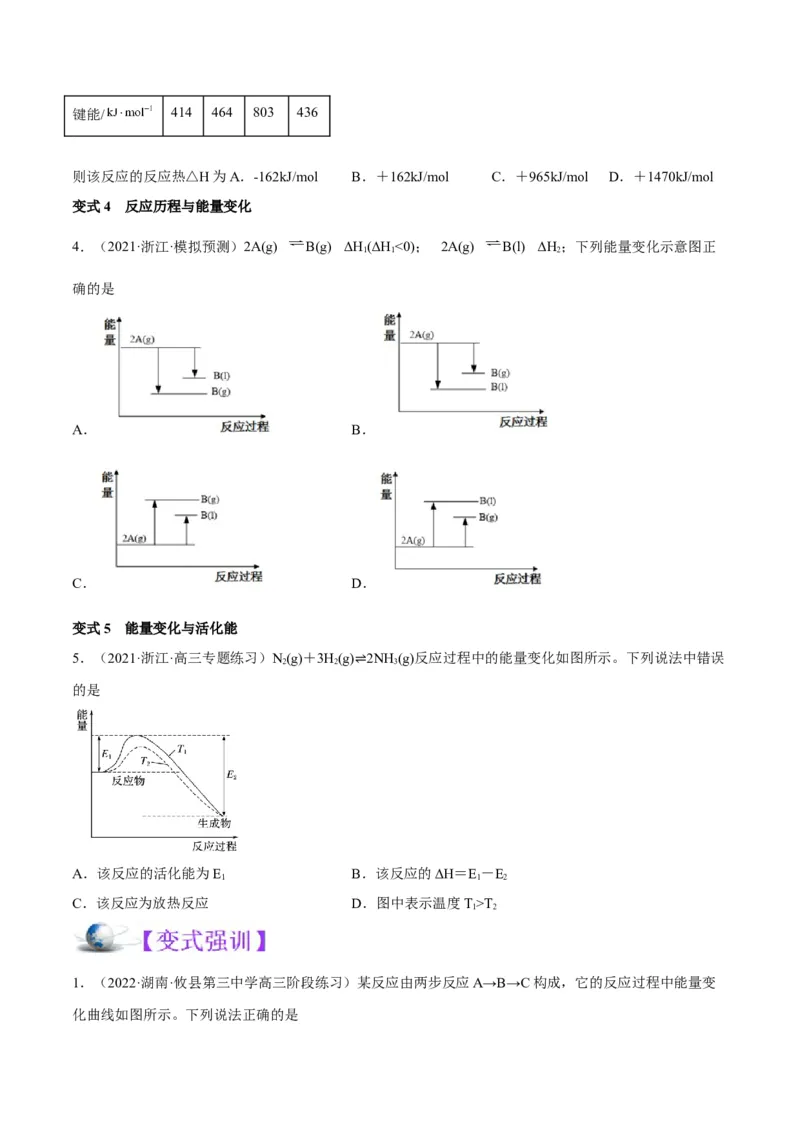 解密06化学反应与热能（讲义）-高频考点解密2022年高考化学二轮复习讲义+分层训练（全国通用）（原卷版）_05高考化学_通用版（老高考）复习资料_2023年复习资料_二轮复习