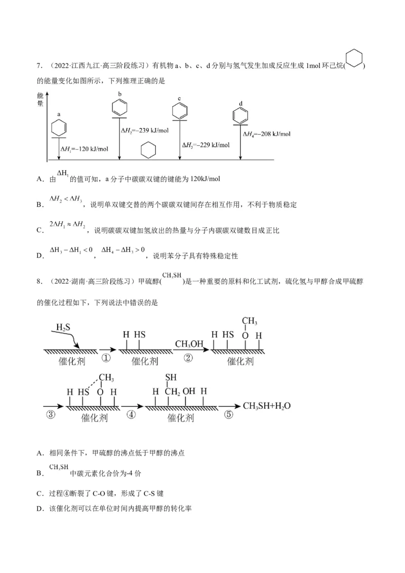 解密06化学反应与热能（讲义）-高频考点解密2022年高考化学二轮复习讲义+分层训练（全国通用）（原卷版）_05高考化学_通用版（老高考）复习资料_2023年复习资料_二轮复习