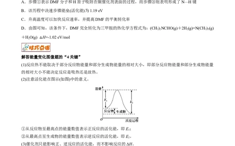 解密06化学反应与热能（讲义）-高频考点解密2022年高考化学二轮复习讲义+分层训练（全国通用）（原卷版）_05高考化学_通用版（老高考）复习资料_2023年复习资料_二轮复习