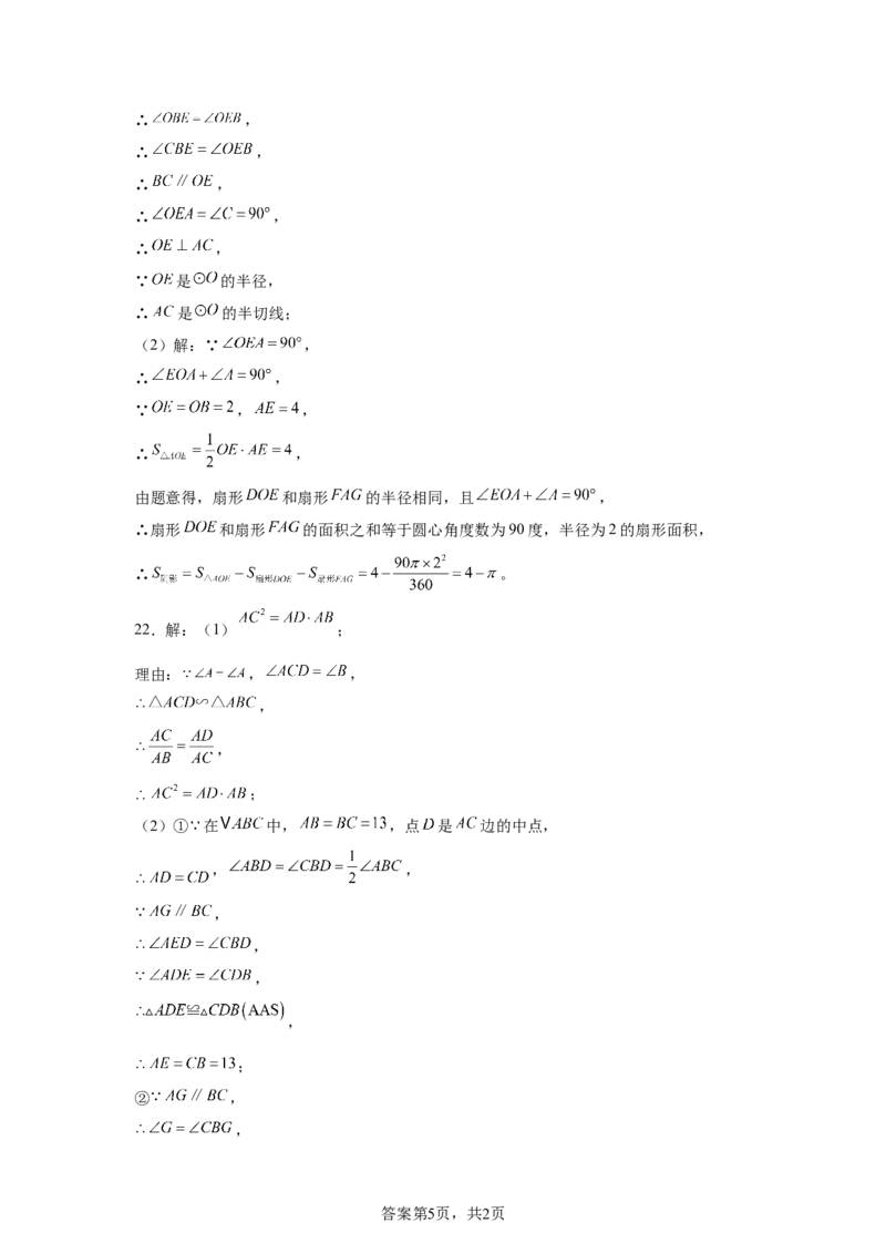 2024-2025学年辽宁省沈阳铁西区九年级(下）中考二模数学试卷　_2026春《初中一遍过》系列_2026《天星教育&bull;一遍过》（9年级下册)）(人教+北师）_2025全国各地中考数学模拟试卷