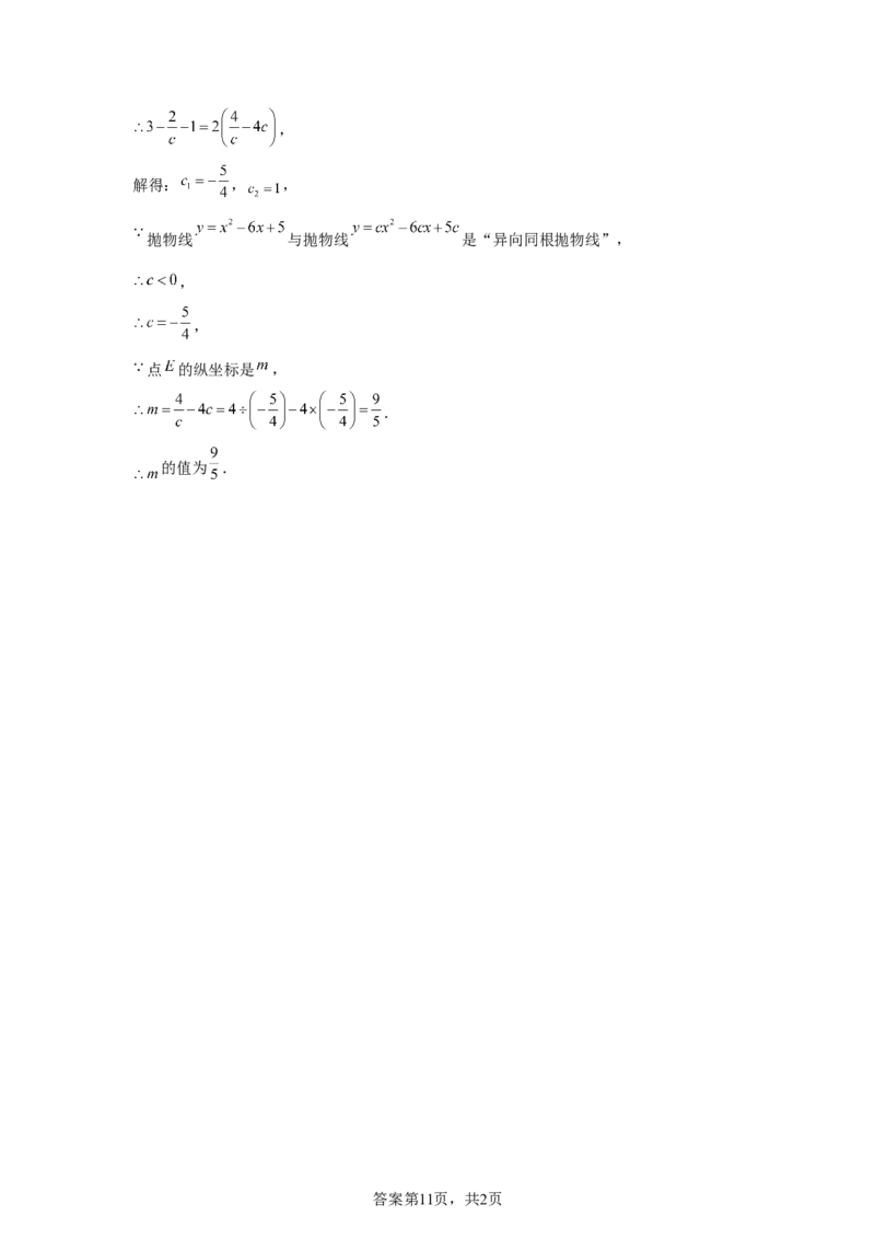 2024-2025学年辽宁省沈阳铁西区九年级(下）中考二模数学试卷　_2026春《初中一遍过》系列_2026《天星教育&bull;一遍过》（9年级下册)）(人教+北师）_2025全国各地中考数学模拟试卷