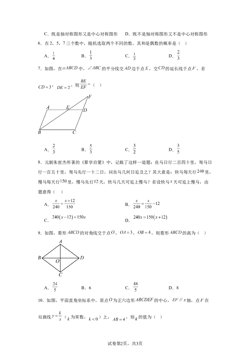 2024-2025学年辽宁省沈阳铁西区九年级(下）中考二模数学试卷　_2026春《初中一遍过》系列_2026《天星教育&bull;一遍过》（9年级下册)）(人教+北师）_2025全国各地中考数学模拟试卷