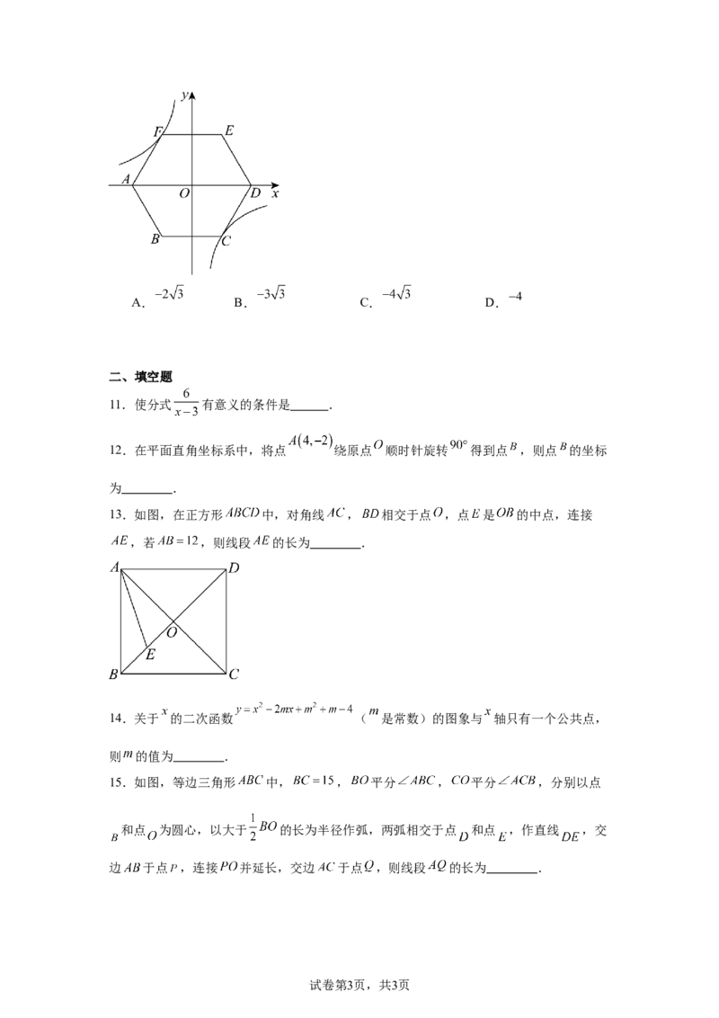 2024-2025学年辽宁省沈阳铁西区九年级(下）中考二模数学试卷　_2026春《初中一遍过》系列_2026《天星教育&bull;一遍过》（9年级下册)）(人教+北师）_2025全国各地中考数学模拟试卷