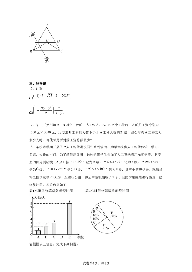 2024-2025学年辽宁省沈阳铁西区九年级(下）中考二模数学试卷　_2026春《初中一遍过》系列_2026《天星教育&bull;一遍过》（9年级下册)）(人教+北师）_2025全国各地中考数学模拟试卷