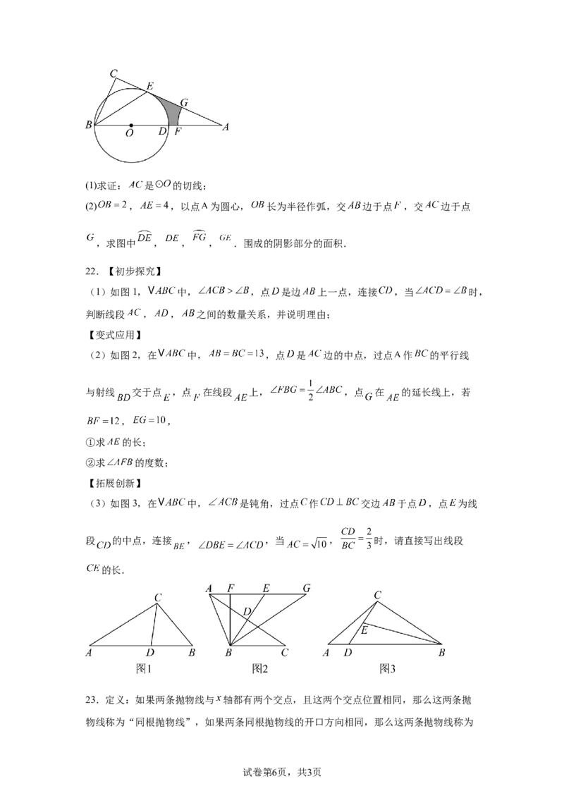 2024-2025学年辽宁省沈阳铁西区九年级(下）中考二模数学试卷　_2026春《初中一遍过》系列_2026《天星教育&bull;一遍过》（9年级下册)）(人教+北师）_2025全国各地中考数学模拟试卷