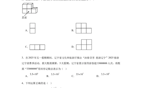 2024-2025学年辽宁省沈阳铁西区九年级(下）中考二模数学试卷　_2026春《初中一遍过》系列_2026《天星教育&bull;一遍过》（9年级下册)）(人教+北师）_2025全国各地中考数学模拟试卷