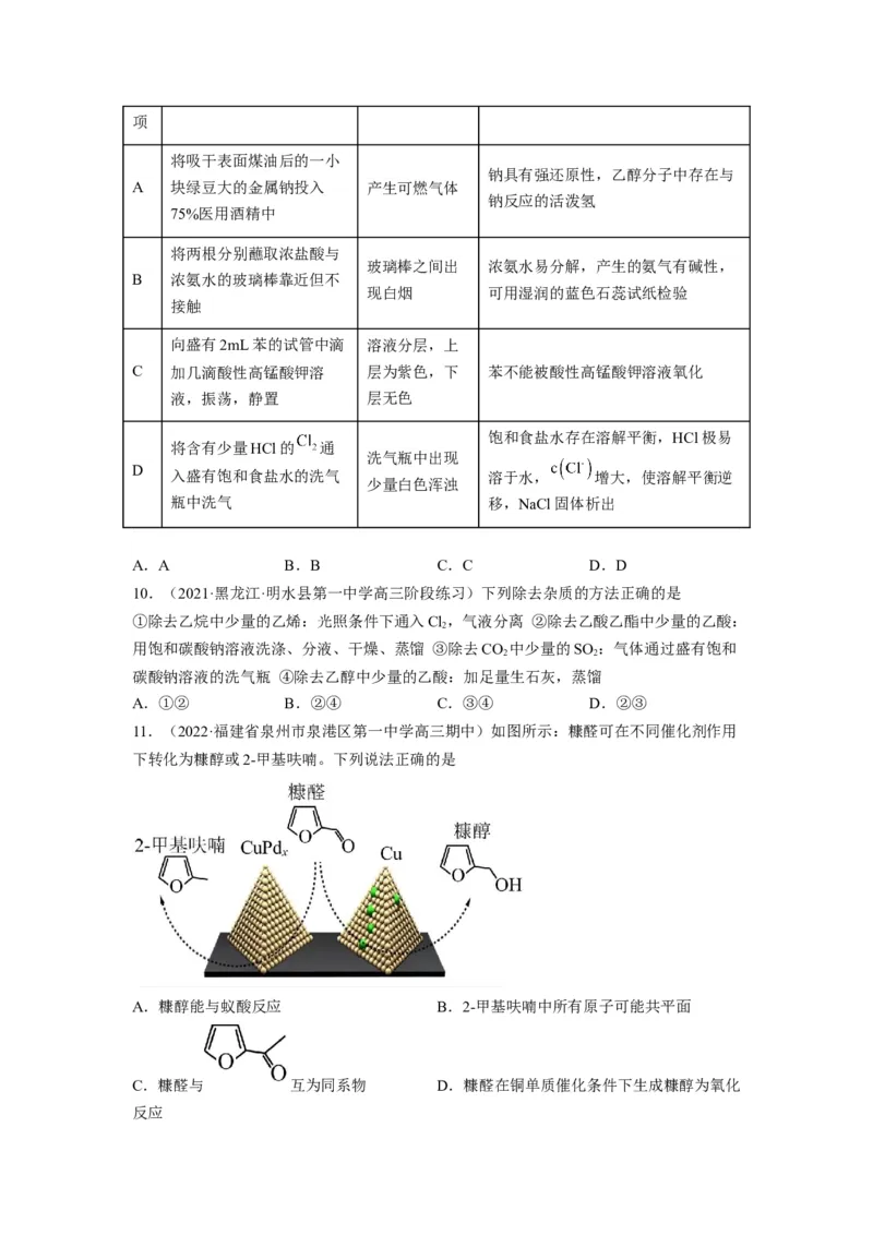 解密13常见有机化合物及其应用（讲义）-高频考点解密2022年高考化学二轮复习讲义+分层训练（全国通用）（原卷版）_05高考化学_通用版（老高考）复习资料_2023年复习资料_二轮复习