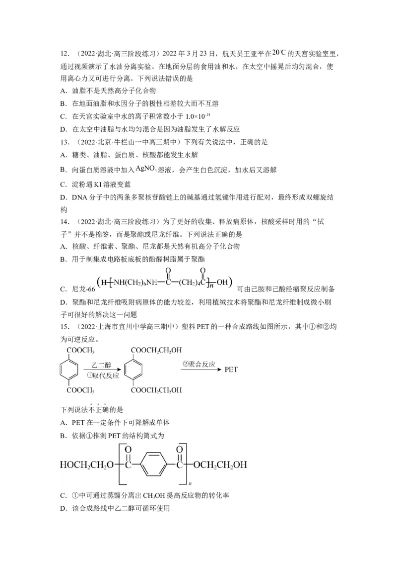 解密13常见有机化合物及其应用（讲义）-高频考点解密2022年高考化学二轮复习讲义+分层训练（全国通用）（原卷版）_05高考化学_通用版（老高考）复习资料_2023年复习资料_二轮复习