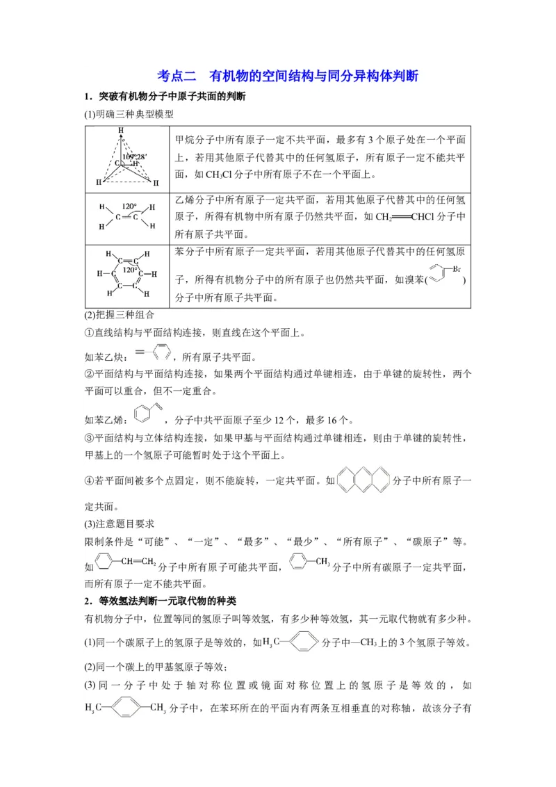 解密13常见有机化合物及其应用（讲义）-高频考点解密2022年高考化学二轮复习讲义+分层训练（全国通用）（原卷版）_05高考化学_通用版（老高考）复习资料_2023年复习资料_二轮复习