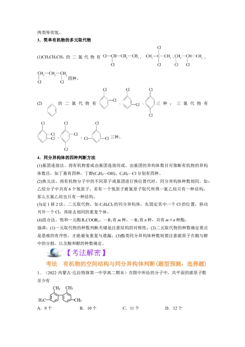 解密13常见有机化合物及其应用（讲义）-高频考点解密2022年高考化学二轮复习讲义+分层训练（全国通用）（原卷版）_05高考化学_通用版（老高考）复习资料_2023年复习资料_二轮复习