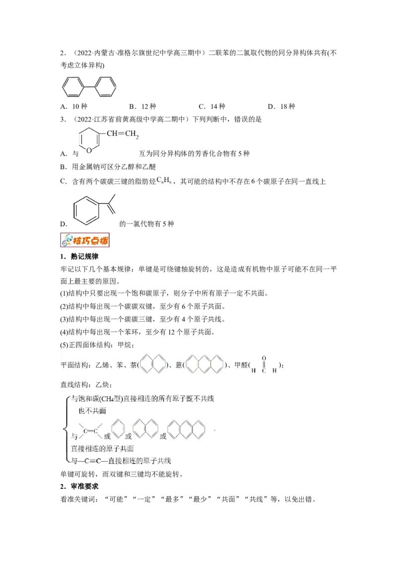 解密13常见有机化合物及其应用（讲义）-高频考点解密2022年高考化学二轮复习讲义+分层训练（全国通用）（原卷版）_05高考化学_通用版（老高考）复习资料_2023年复习资料_二轮复习
