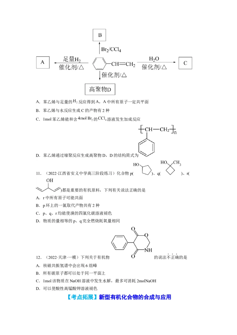 解密13常见有机化合物及其应用（讲义）-高频考点解密2022年高考化学二轮复习讲义+分层训练（全国通用）（原卷版）_05高考化学_通用版（老高考）复习资料_2023年复习资料_二轮复习