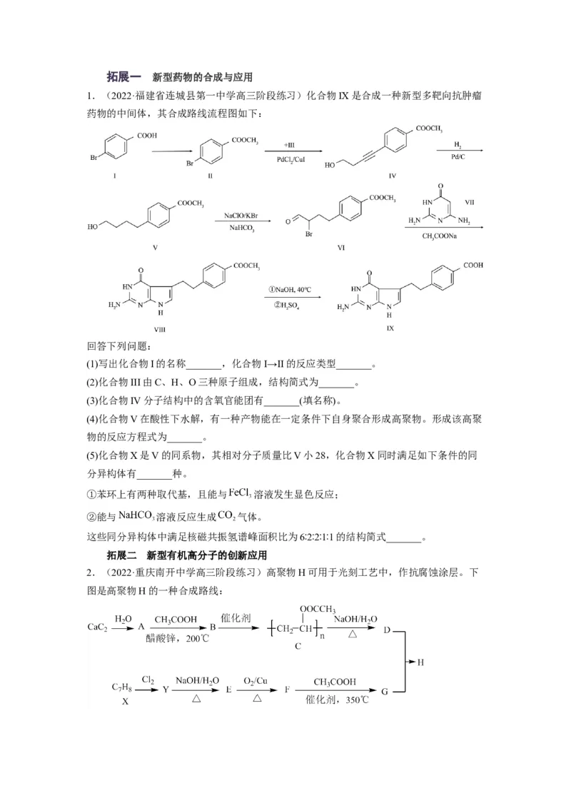 解密13常见有机化合物及其应用（讲义）-高频考点解密2022年高考化学二轮复习讲义+分层训练（全国通用）（原卷版）_05高考化学_通用版（老高考）复习资料_2023年复习资料_二轮复习