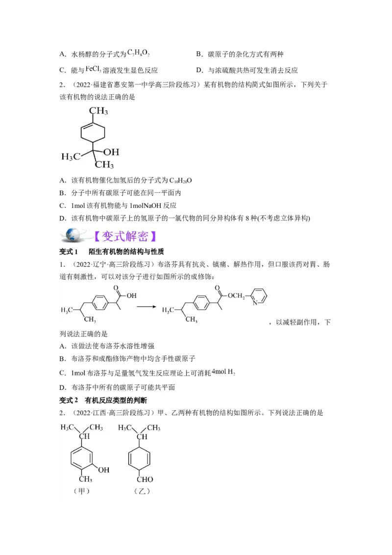 解密13常见有机化合物及其应用（讲义）-高频考点解密2022年高考化学二轮复习讲义+分层训练（全国通用）（原卷版）_05高考化学_通用版（老高考）复习资料_2023年复习资料_二轮复习
