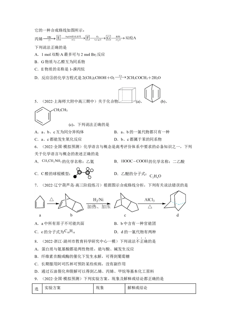 解密13常见有机化合物及其应用（讲义）-高频考点解密2022年高考化学二轮复习讲义+分层训练（全国通用）（原卷版）_05高考化学_通用版（老高考）复习资料_2023年复习资料_二轮复习