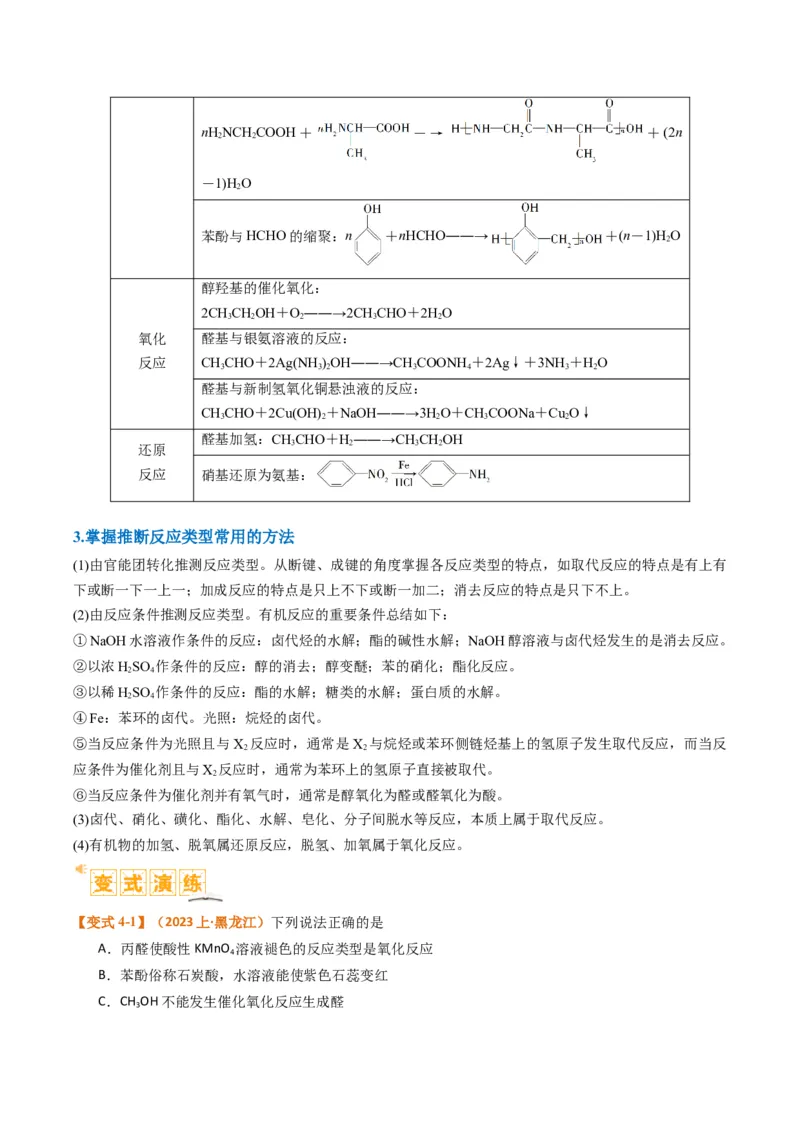 题型09有机物的结构与性质（解析版）_05高考化学_2024年新高考资料_2.2024二轮复习_2024年高考化学二轮热点题型归纳与变式演练（新高考通用）