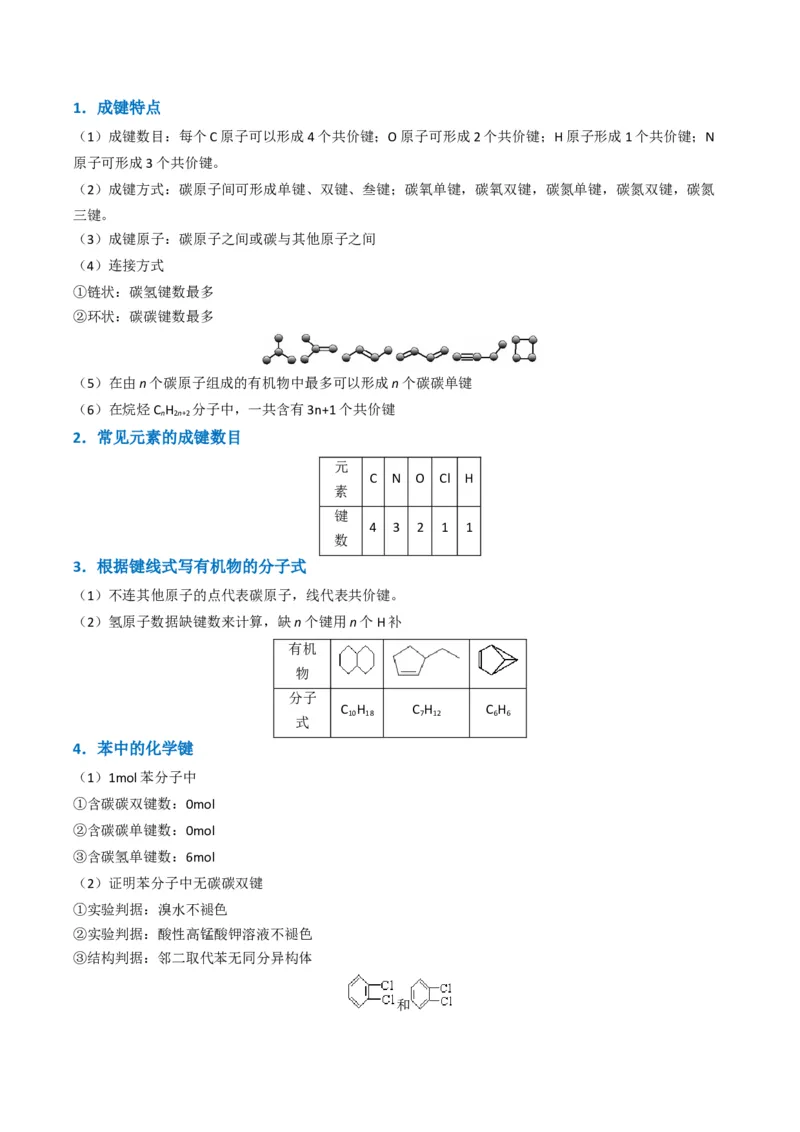 题型09有机物的结构与性质（解析版）_05高考化学_2024年新高考资料_2.2024二轮复习_2024年高考化学二轮热点题型归纳与变式演练（新高考通用）