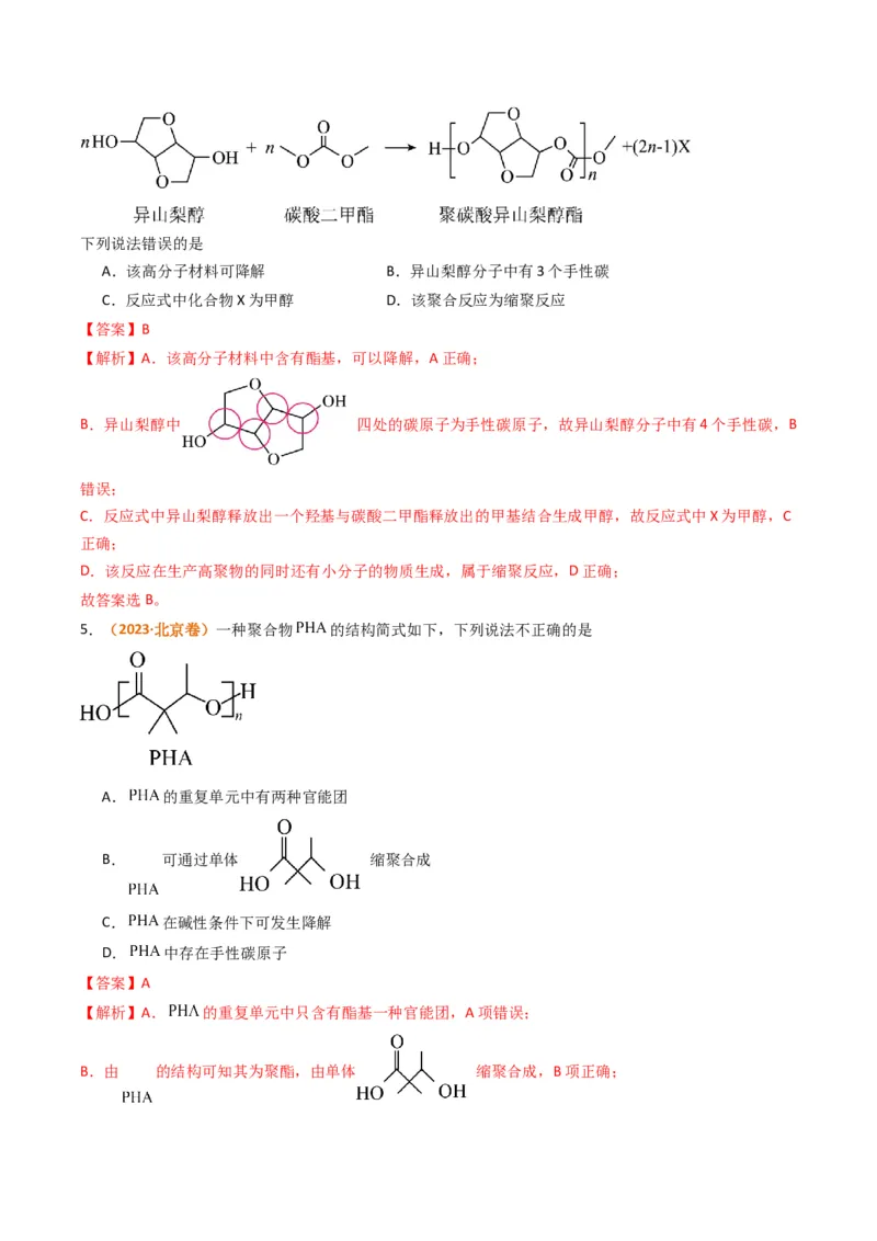 题型09有机物的结构与性质（解析版）_05高考化学_2024年新高考资料_2.2024二轮复习_2024年高考化学二轮热点题型归纳与变式演练（新高考通用）