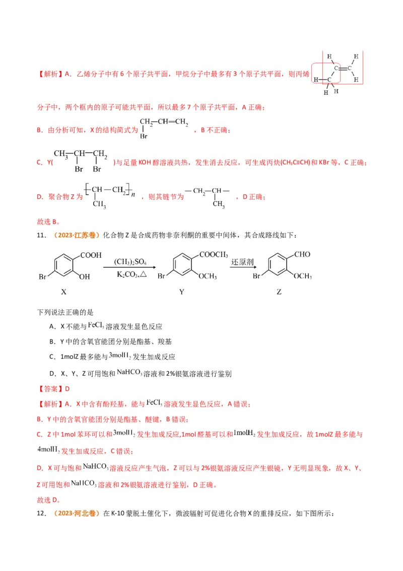 题型09有机物的结构与性质（解析版）_05高考化学_2024年新高考资料_2.2024二轮复习_2024年高考化学二轮热点题型归纳与变式演练（新高考通用）