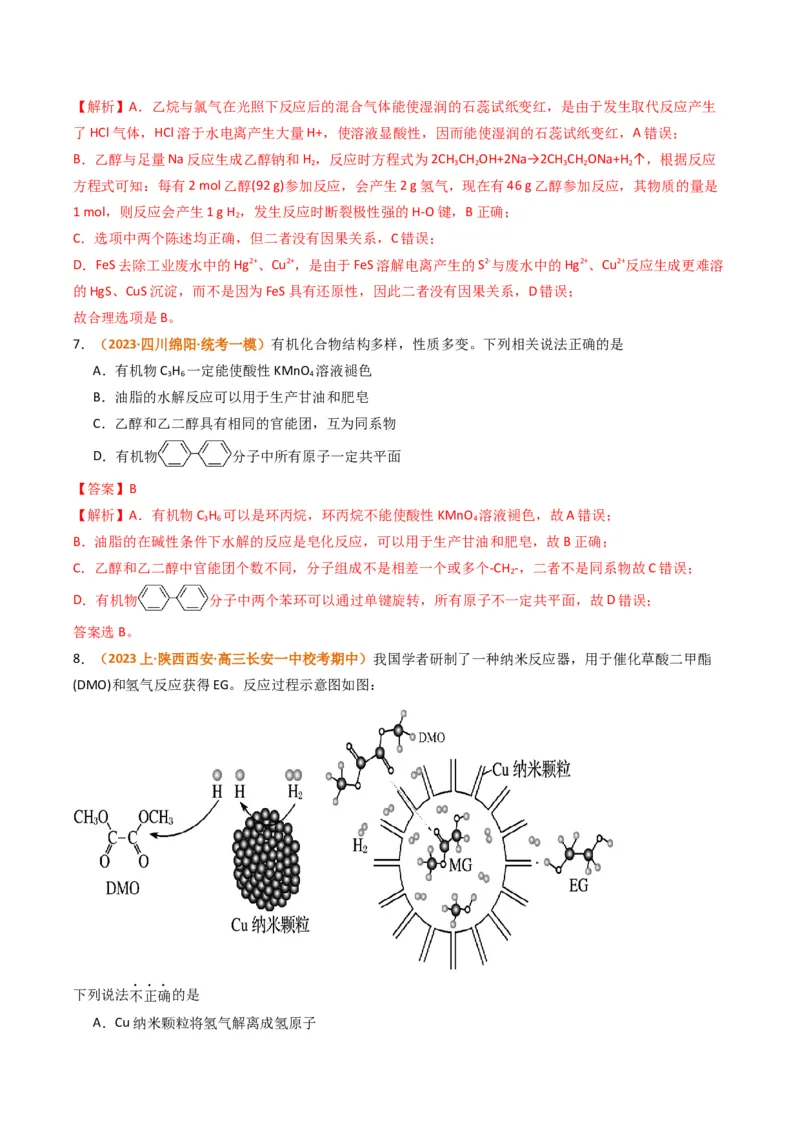 题型09有机物的结构与性质（解析版）_05高考化学_2024年新高考资料_2.2024二轮复习_2024年高考化学二轮热点题型归纳与变式演练（新高考通用）