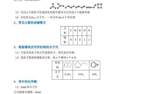 题型09有机物的结构与性质（解析版）_05高考化学_2024年新高考资料_2.2024二轮复习_2024年高考化学二轮热点题型归纳与变式演练（新高考通用）