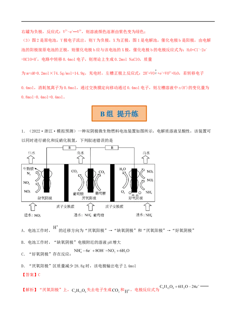 高考解密09电化学基础（分层训练）-高频考点解密2023年高考化学二轮复习讲义+分层训练（新高考专用）（解析版）_05高考化学_新高考复习资料_2023年新高考资料_二轮复习