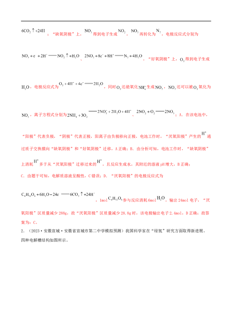 高考解密09电化学基础（分层训练）-高频考点解密2023年高考化学二轮复习讲义+分层训练（新高考专用）（解析版）_05高考化学_新高考复习资料_2023年新高考资料_二轮复习