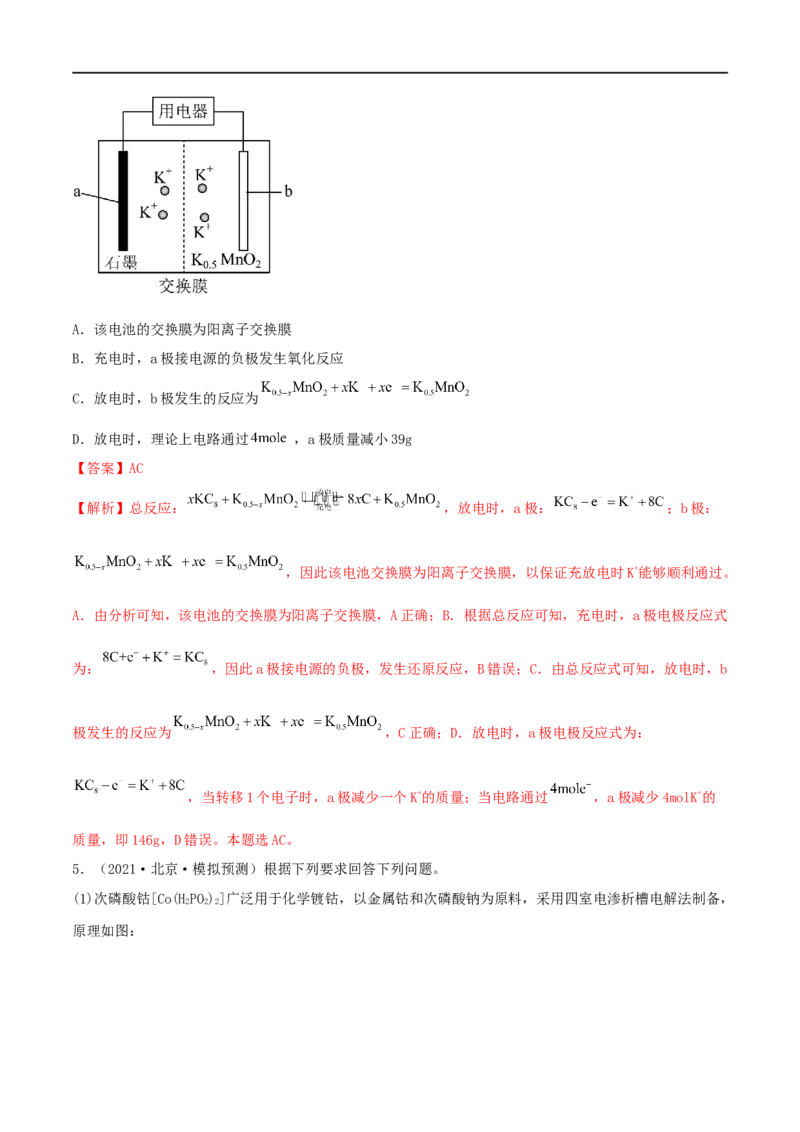 高考解密09电化学基础（分层训练）-高频考点解密2023年高考化学二轮复习讲义+分层训练（新高考专用）（解析版）_05高考化学_新高考复习资料_2023年新高考资料_二轮复习