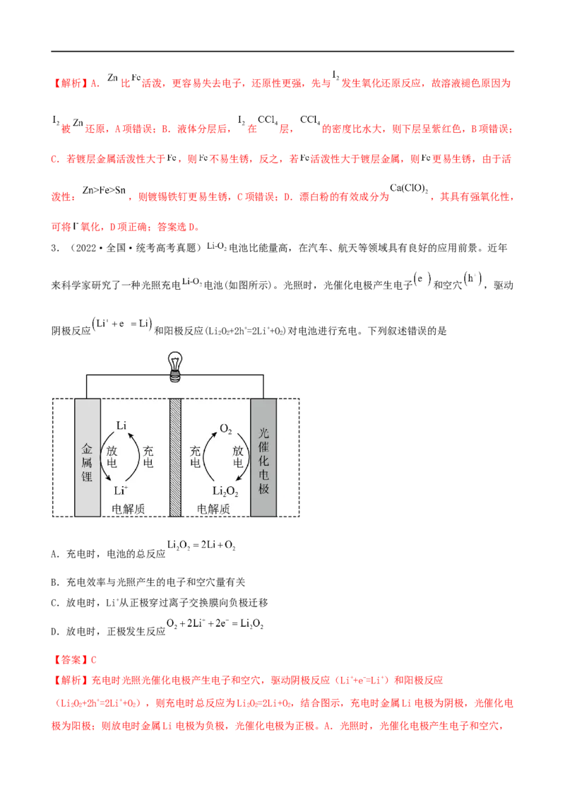 高考解密09电化学基础（分层训练）-高频考点解密2023年高考化学二轮复习讲义+分层训练（新高考专用）（解析版）_05高考化学_新高考复习资料_2023年新高考资料_二轮复习