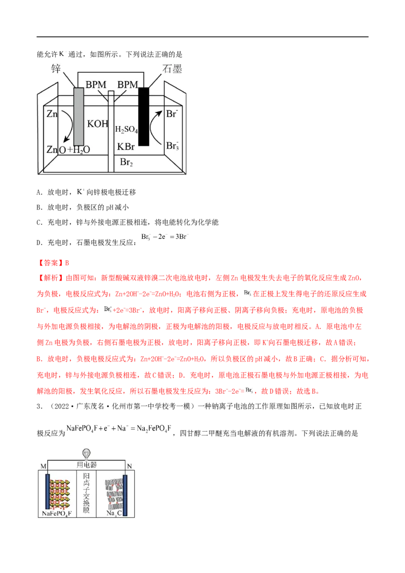 高考解密09电化学基础（分层训练）-高频考点解密2023年高考化学二轮复习讲义+分层训练（新高考专用）（解析版）_05高考化学_新高考复习资料_2023年新高考资料_二轮复习