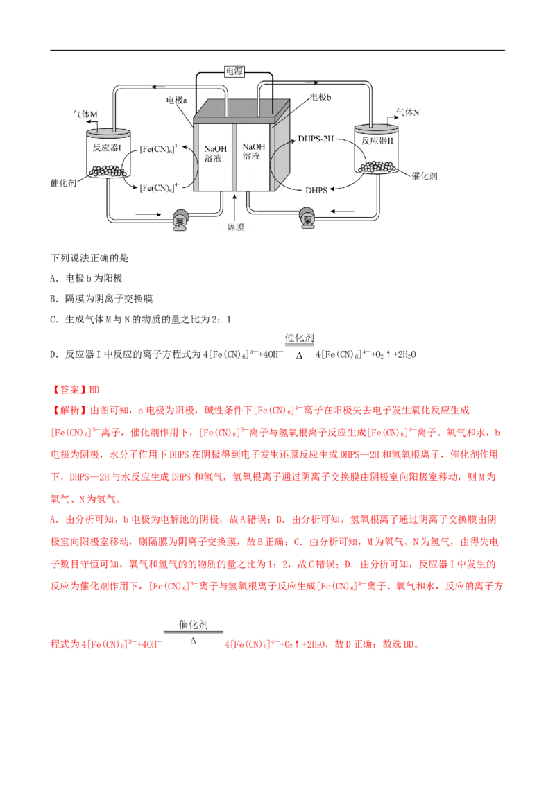 高考解密09电化学基础（分层训练）-高频考点解密2023年高考化学二轮复习讲义+分层训练（新高考专用）（解析版）_05高考化学_新高考复习资料_2023年新高考资料_二轮复习