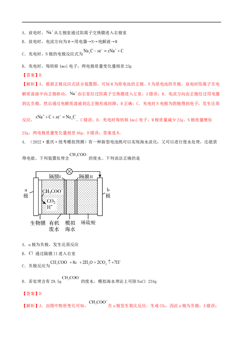 高考解密09电化学基础（分层训练）-高频考点解密2023年高考化学二轮复习讲义+分层训练（新高考专用）（解析版）_05高考化学_新高考复习资料_2023年新高考资料_二轮复习