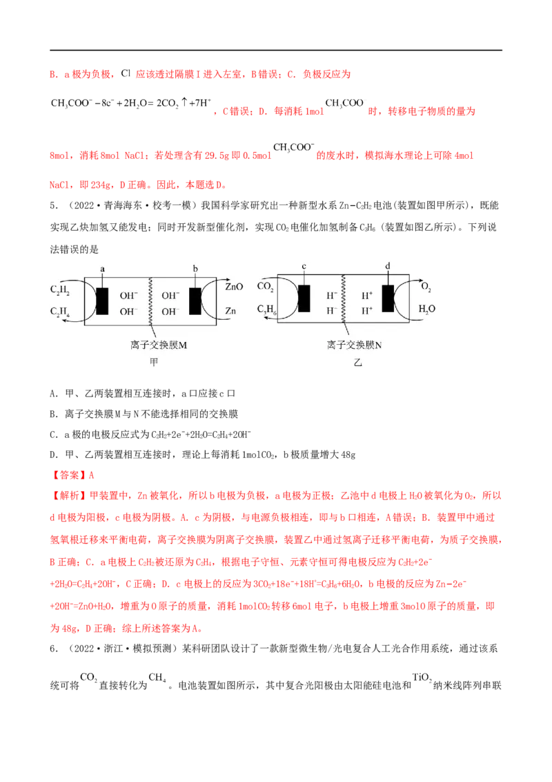 高考解密09电化学基础（分层训练）-高频考点解密2023年高考化学二轮复习讲义+分层训练（新高考专用）（解析版）_05高考化学_新高考复习资料_2023年新高考资料_二轮复习