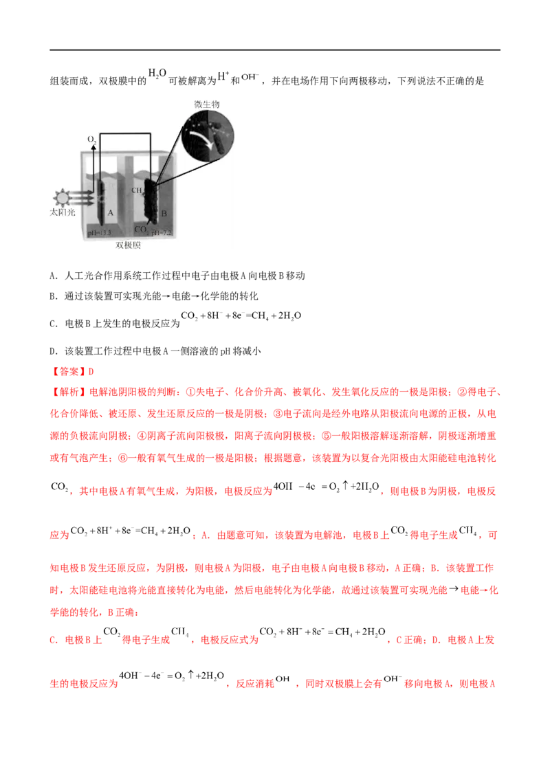 高考解密09电化学基础（分层训练）-高频考点解密2023年高考化学二轮复习讲义+分层训练（新高考专用）（解析版）_05高考化学_新高考复习资料_2023年新高考资料_二轮复习