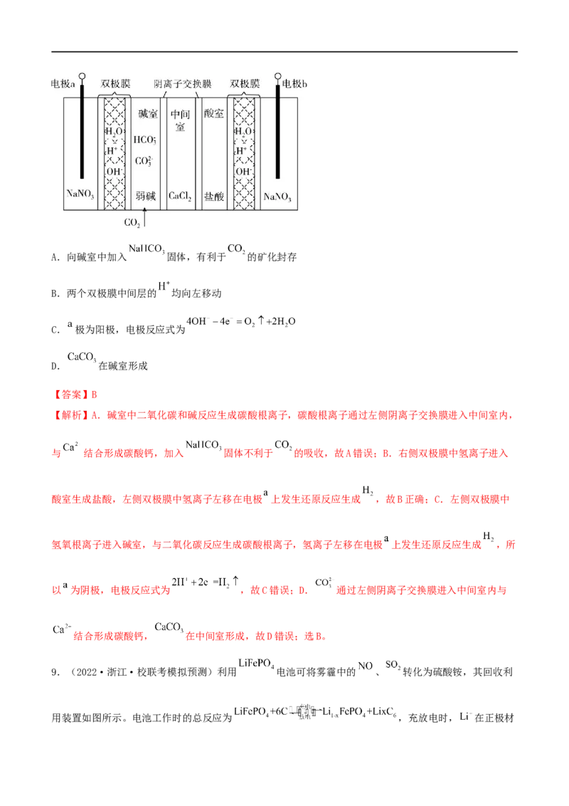 高考解密09电化学基础（分层训练）-高频考点解密2023年高考化学二轮复习讲义+分层训练（新高考专用）（解析版）_05高考化学_新高考复习资料_2023年新高考资料_二轮复习