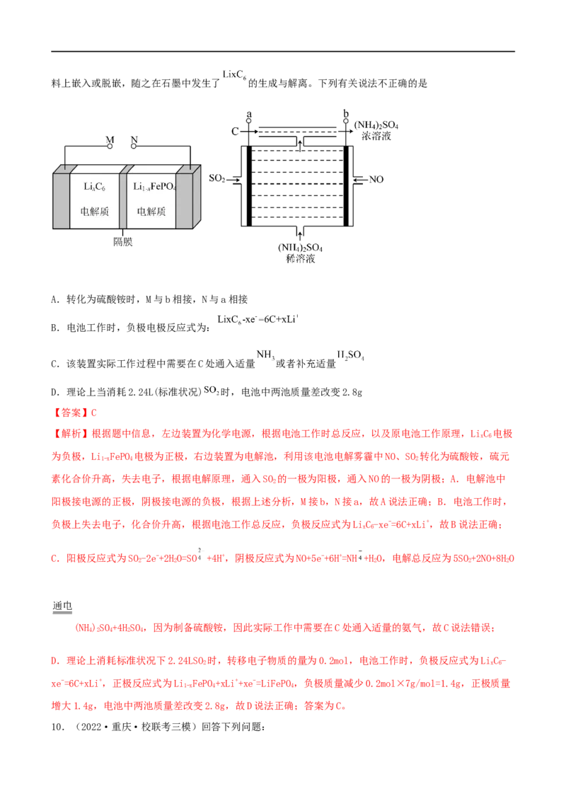 高考解密09电化学基础（分层训练）-高频考点解密2023年高考化学二轮复习讲义+分层训练（新高考专用）（解析版）_05高考化学_新高考复习资料_2023年新高考资料_二轮复习