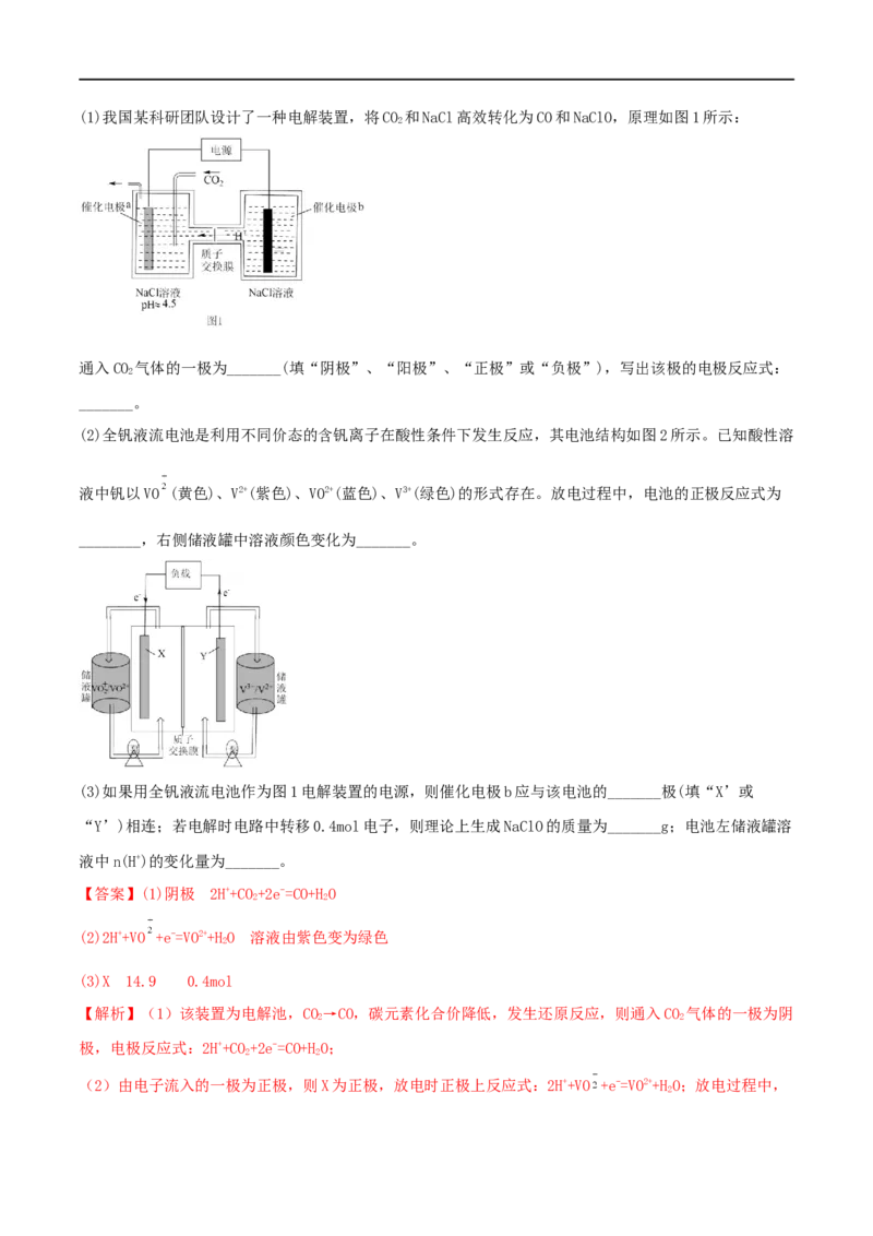 高考解密09电化学基础（分层训练）-高频考点解密2023年高考化学二轮复习讲义+分层训练（新高考专用）（解析版）_05高考化学_新高考复习资料_2023年新高考资料_二轮复习