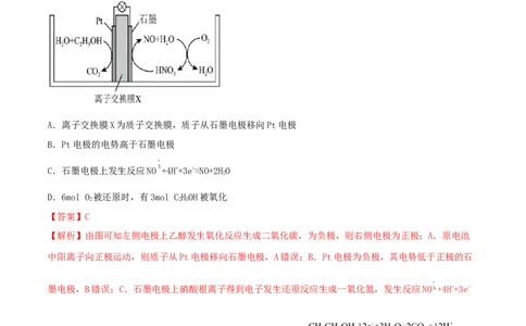高考解密09电化学基础（分层训练）-高频考点解密2023年高考化学二轮复习讲义+分层训练（新高考专用）（解析版）_05高考化学_新高考复习资料_2023年新高考资料_二轮复习