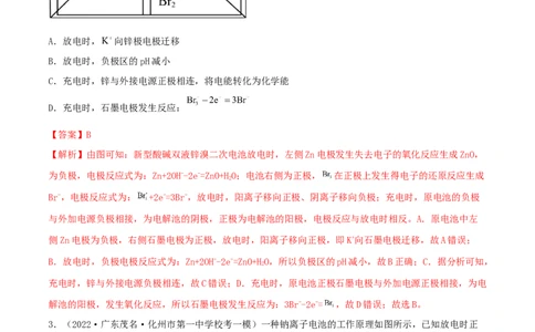 高考解密09电化学基础（分层训练）-高频考点解密2023年高考化学二轮复习讲义+分层训练（新高考专用）（解析版）_05高考化学_新高考复习资料_2023年新高考资料_二轮复习