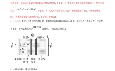 高考解密09电化学基础（分层训练）-高频考点解密2023年高考化学二轮复习讲义+分层训练（新高考专用）（解析版）_05高考化学_新高考复习资料_2023年新高考资料_二轮复习