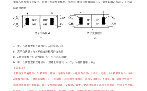 高考解密09电化学基础（分层训练）-高频考点解密2023年高考化学二轮复习讲义+分层训练（新高考专用）（解析版）_05高考化学_新高考复习资料_2023年新高考资料_二轮复习