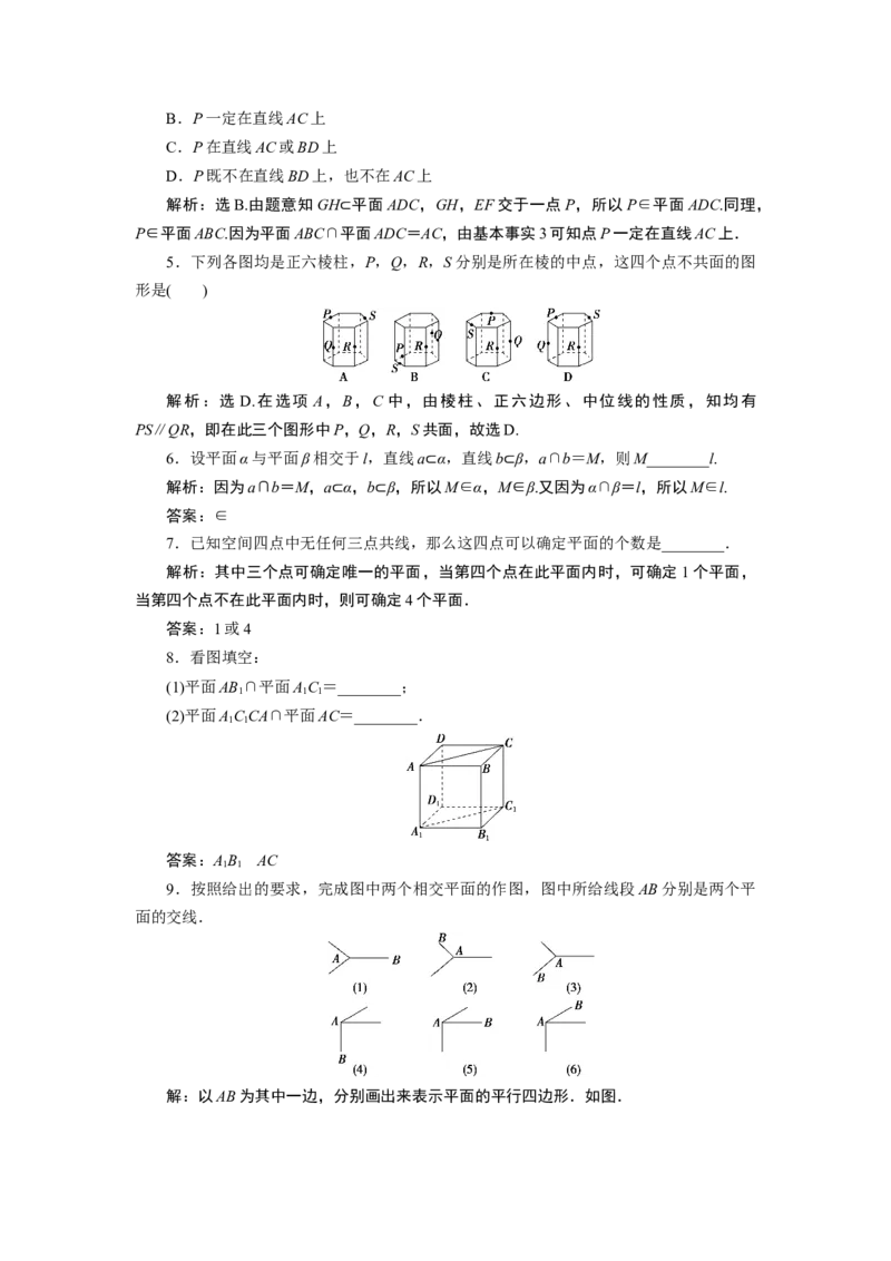 18．4.1　平　面_化学课件_高中数学必修一二_2020年新改版--高中数学必修2（课件+学案+练习+章末复习）_48．4　空间点、直线、平面之间的位置关系