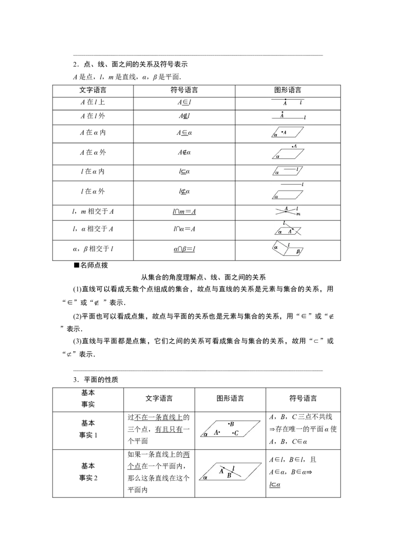 18．4.1　平　面_化学课件_高中数学必修一二_2020年新改版--高中数学必修2（课件+学案+练习+章末复习）_48．4　空间点、直线、平面之间的位置关系
